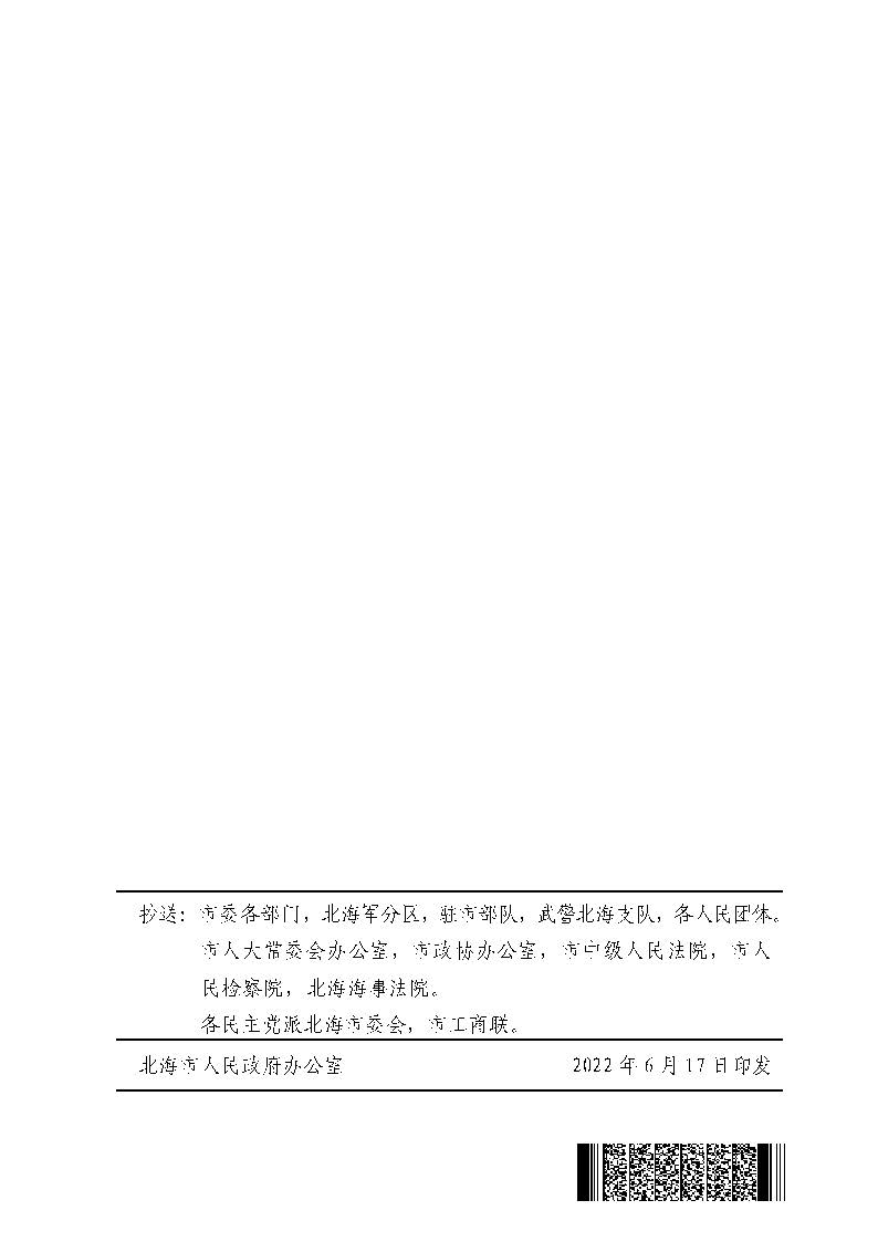 北海市人民政府关于公布第六批市级非物质文化遗产代表性项目名录的通知_页面_4.jpg